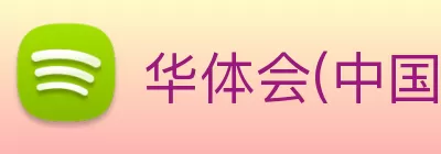 华体会(中国)hth·官方网站 - 科技股份有限公司 Logo